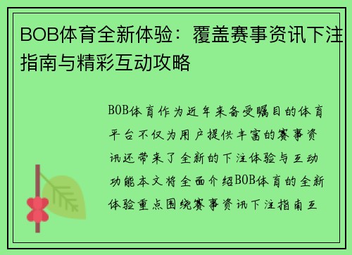 BOB体育全新体验：覆盖赛事资讯下注指南与精彩互动攻略